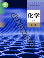 人教版高一化学必修 第二册